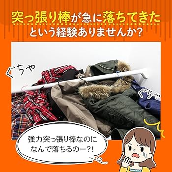 Amazon｜突っ張り棒が落ちない君 小 4個入り 強力 補強 室内干し 壁 棚